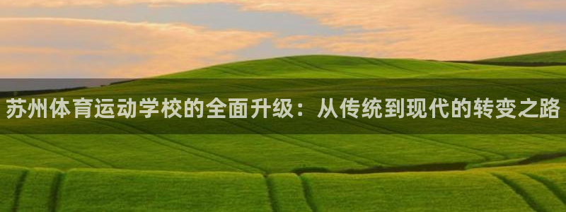 vsport体育官网下载招商电话号码是多少：苏州体育
