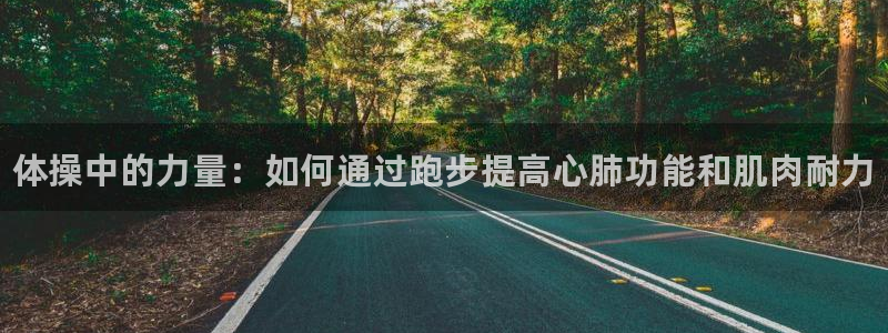 vsport体育官方正版app娱乐40996：体操中